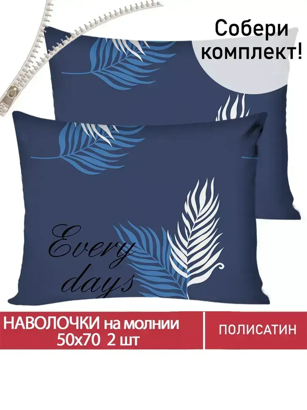 Наволочка комплект 2шт Полисатин Мечта "Павлина" 50x70 см на молнии