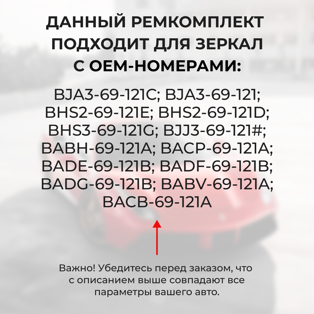 Ремкомплект механизма складывания зеркал Mazda 3 (III) [Кузов: BM] 2013-2018 (Z-1)