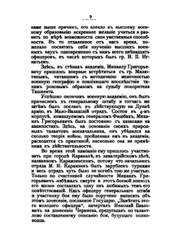 Михаил Григорьевич Черняев. Биографический очерк А. Михайлова | А. Михайлов