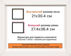 Рама 21x30 для картин и фотографий