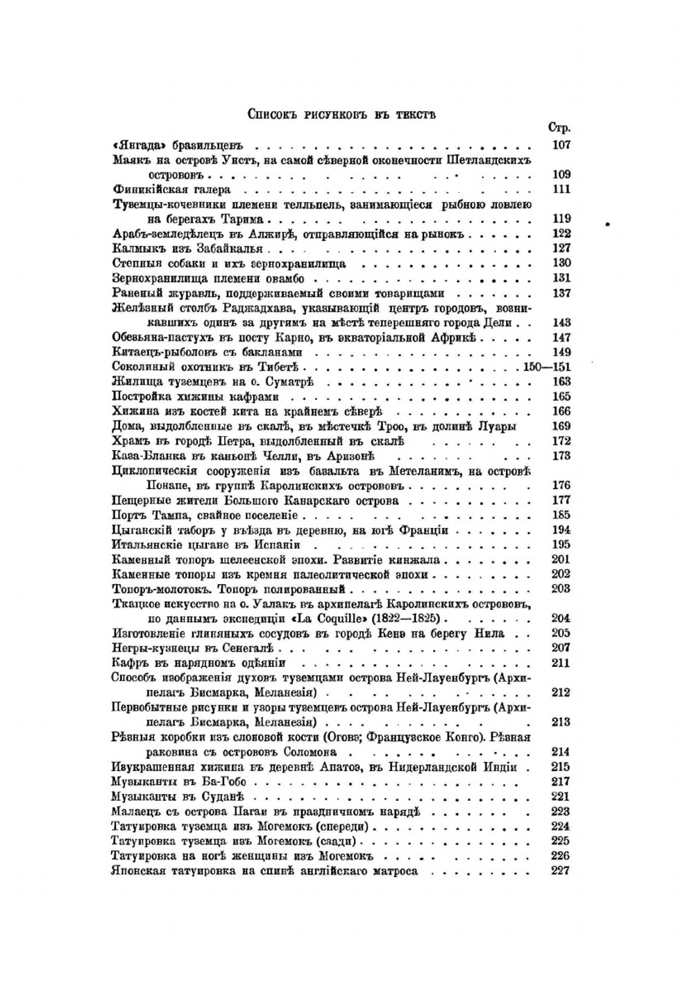 Человек и Земля. Том I. Первобытный человек - древняя история | Ж.Ж. Реклю