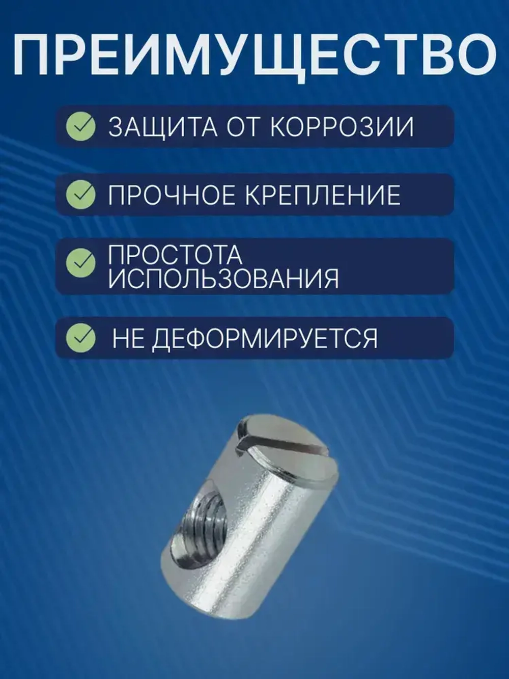 Бочонок для винтовой стяжки М6 10х12 мм, гайка мебельная, 4 шт