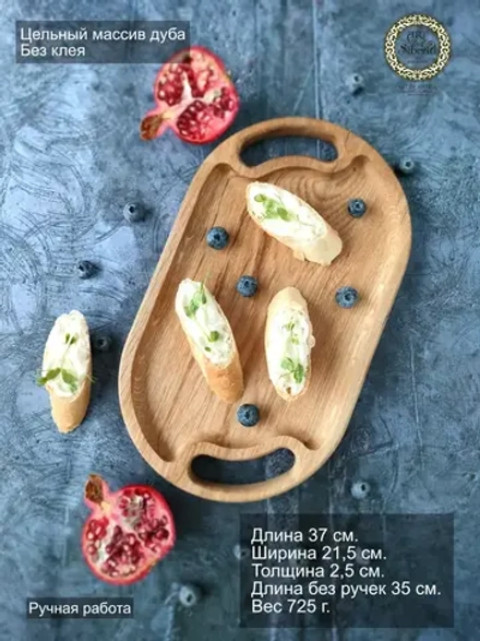 Поднос деревянный из массива дуба