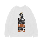 Свитшот "Снять корону - Берн"