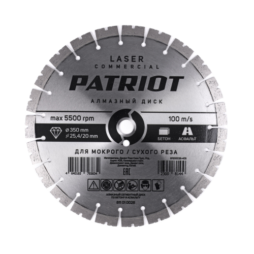 Диск PATRIOT LASER COMMERCIAL алмазный сегментный 350х25,4/20 Бетон/ Асфальт