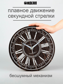 Часы настенные деревянные IDEAL "Куранты", 30 см, бесшумные (черный с коричневым / -)