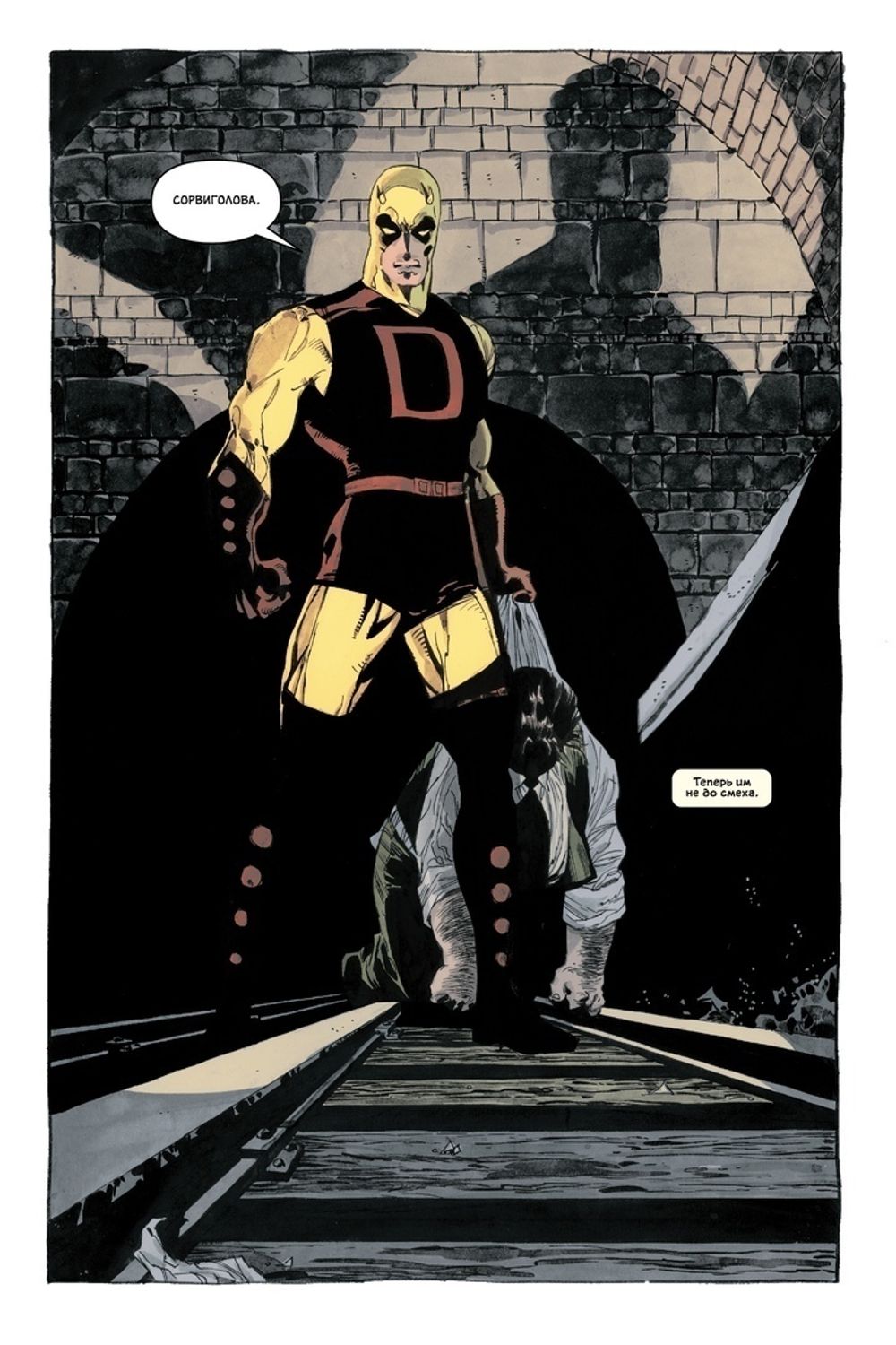 Комикс Сорвиголова: Страх