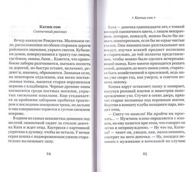 Дары рождества. Рассказы и истории священников