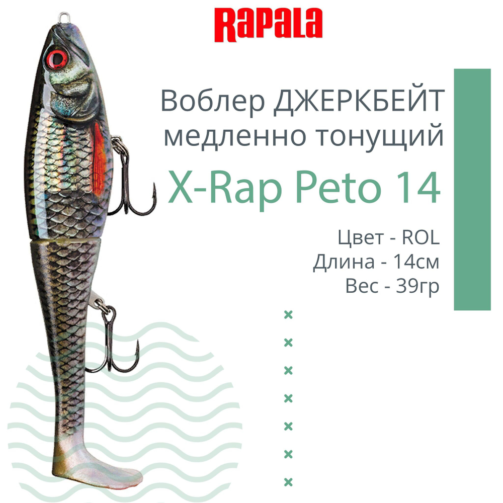 Воблер X-Rap Peto 20 HPS медленно тонущ. 0.5-1м 20см 83гр