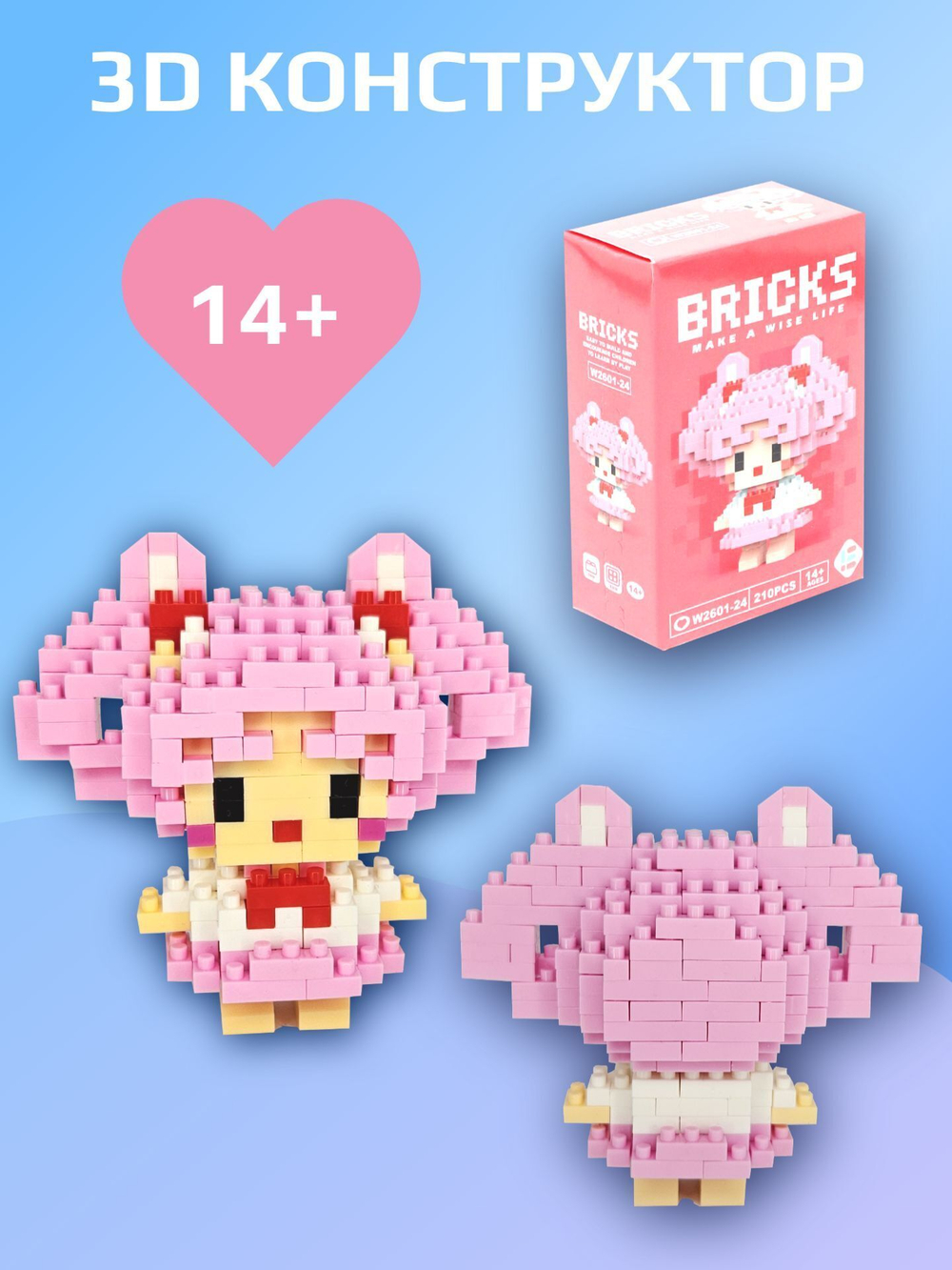 Конструктор 3D Bricks Чибиуса 14+ (210д)