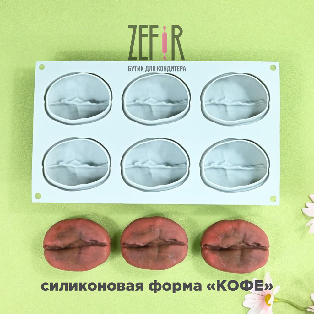 Силиконовая форма "КОФЕ", Китай