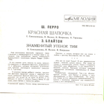 Комплект / Сказки 1 (4х7" Vinyl)