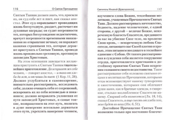 О Святом Причащении