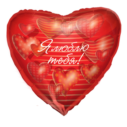 Шар Сердце "Я люблю тебя сердечно" 45см