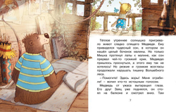 Сказки Волшебного леса: Лесной воришка, Сокровища острова Бузины