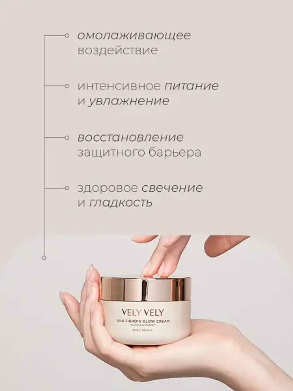 Vely Vely Крем с молочными протеинами и шелком Protein Silk Skin Cream 50 мл