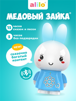 Медовый зайка® alilo G6+