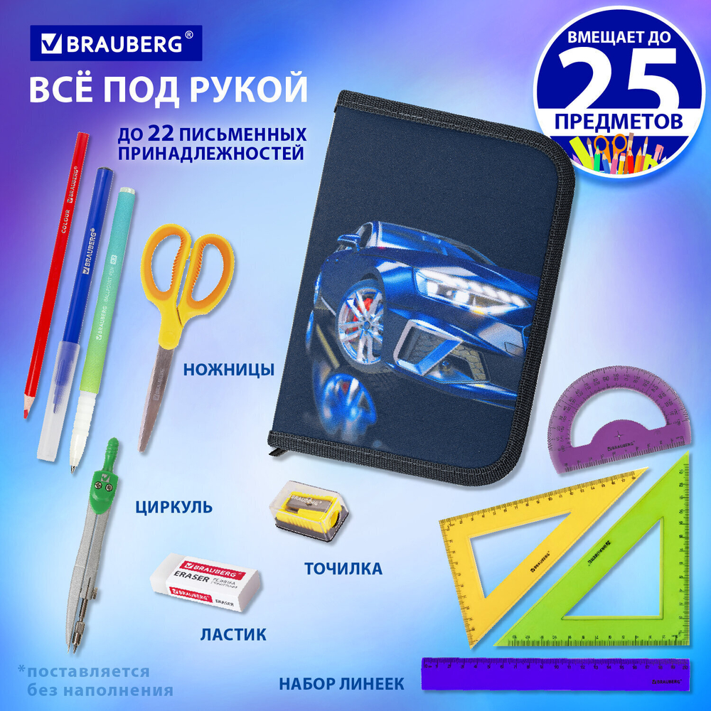 Пенал BRAUBERG 1 отделение 1 откидная планка полиэстер 21х14 см "Super car" (2 штуки в упаковке)