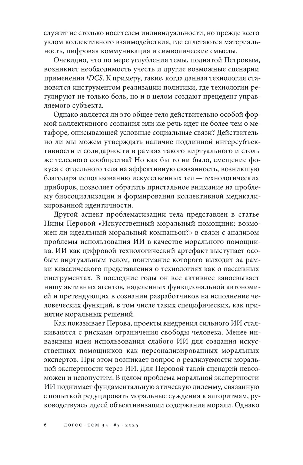 Журнал «Логос» № 5 2025