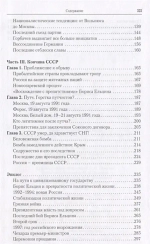 Шесть лет, которые изменили мир