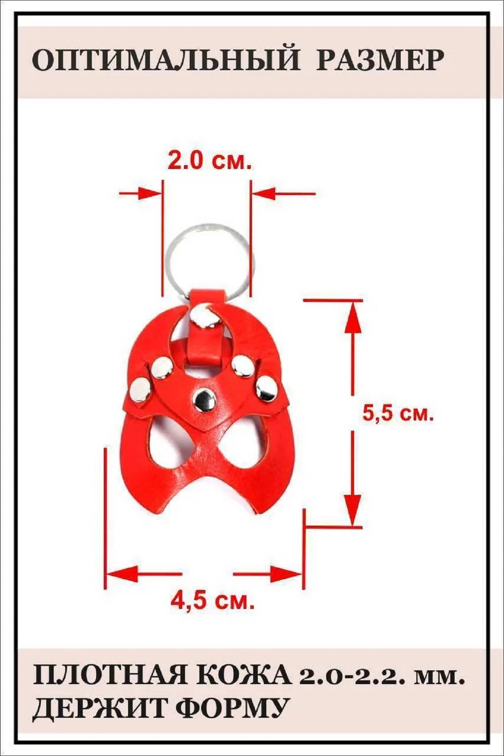 Брелок маска Чертик кожа красный