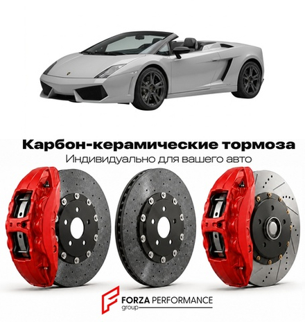 Карбон-керамическая тормозная система для Lamborghini Gallardo I Spyder 2006-2008 Ламборгини
