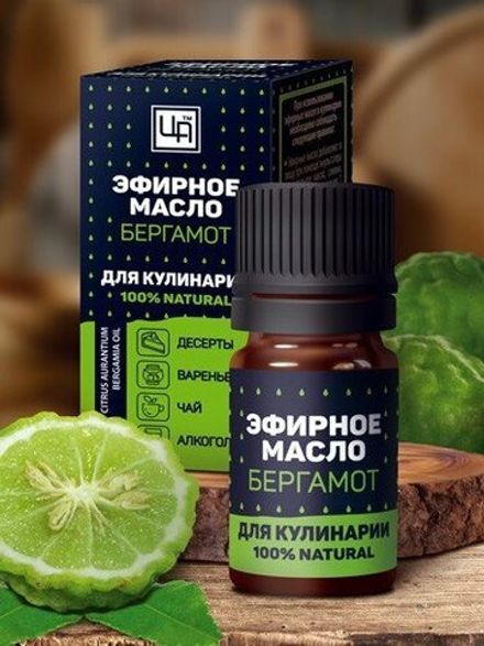 Пищевое эфирное масло "Бергамот" для кулинарии