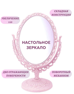 Зеркало косметическое овальное розовое, среднее