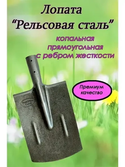 Лопата штыковая прямоугольная с ребрами жесткости 700 грамм