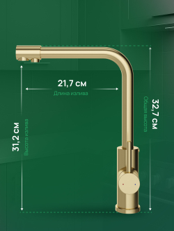 Смеситель для кухни Domaci Ливорно D8672GM матовое золото