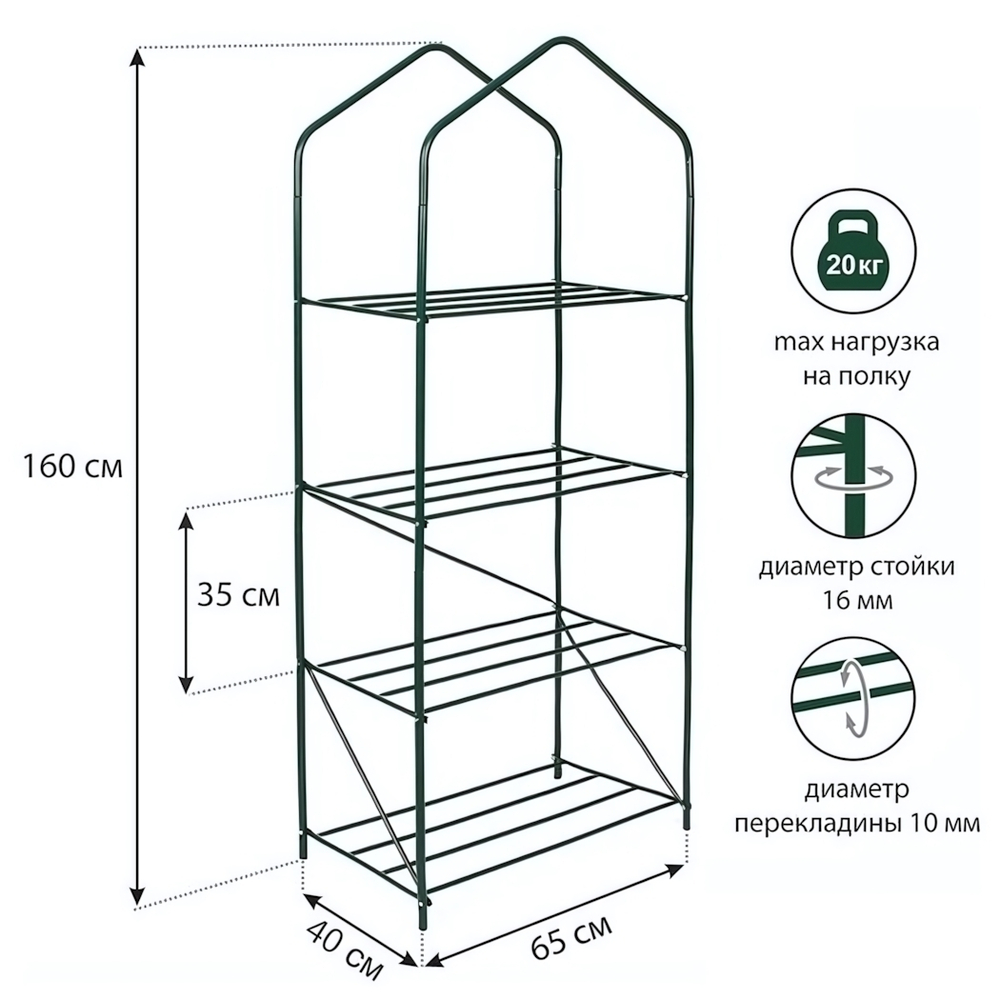 Стеллаж для рассады «Green Home» 4 полки