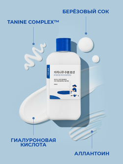 Мужской набор для чувствительной кожи For Men Birch Juice Moisturizing Toner&Lotion Set ROUND LAB