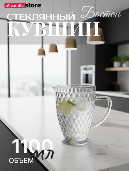 Кувшин стеклянный 1,1 л. на ножке, стекло с рельефной огранкой