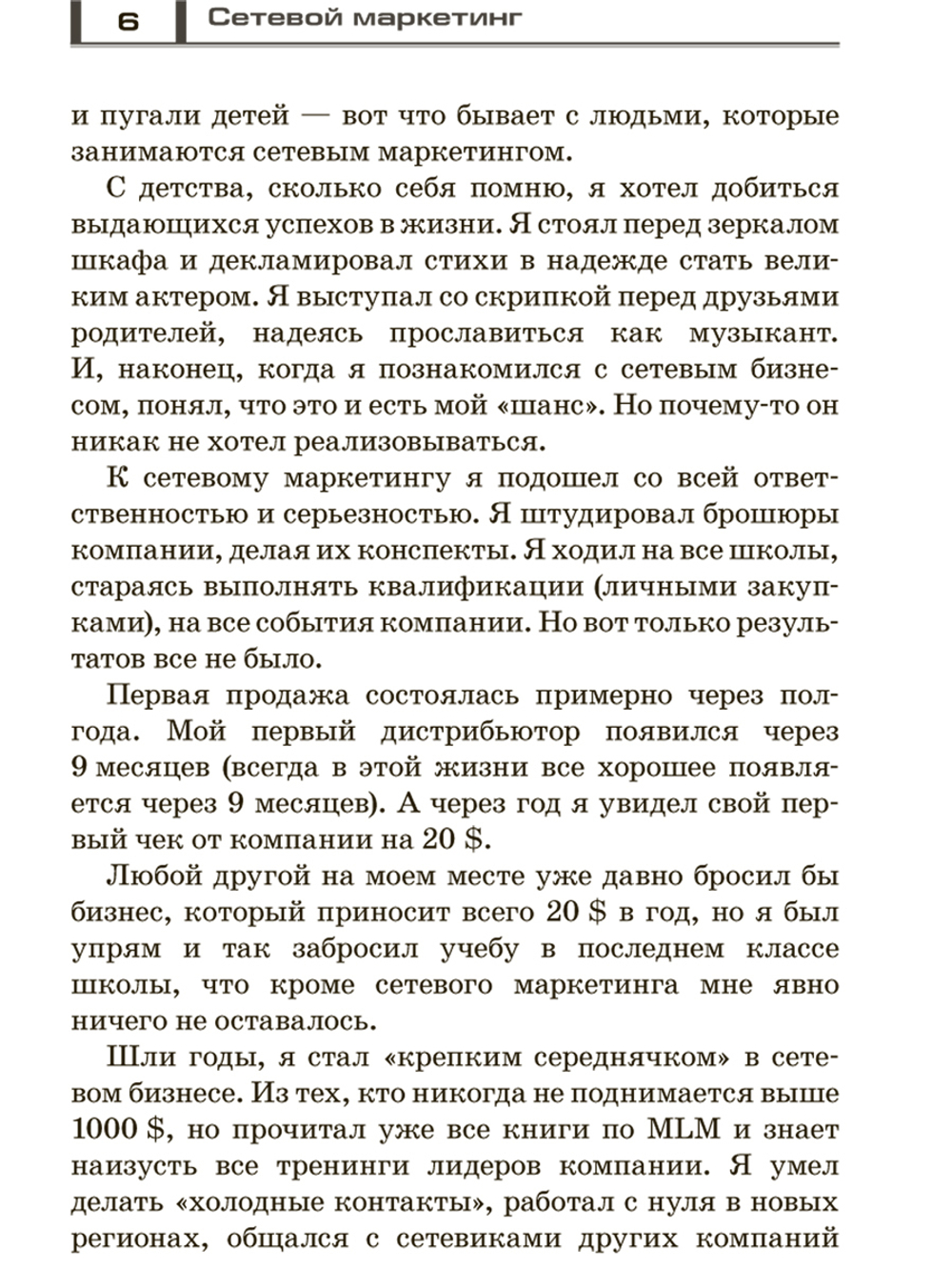 Сетевой маркетинг. Система рекрутирования в интернете
