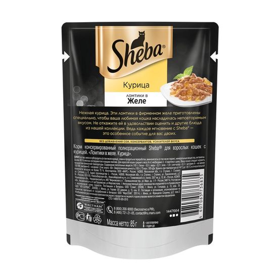 Sheba пауч ломтики в желе курица 85 Sheba пауч ломтики в желе курица 85