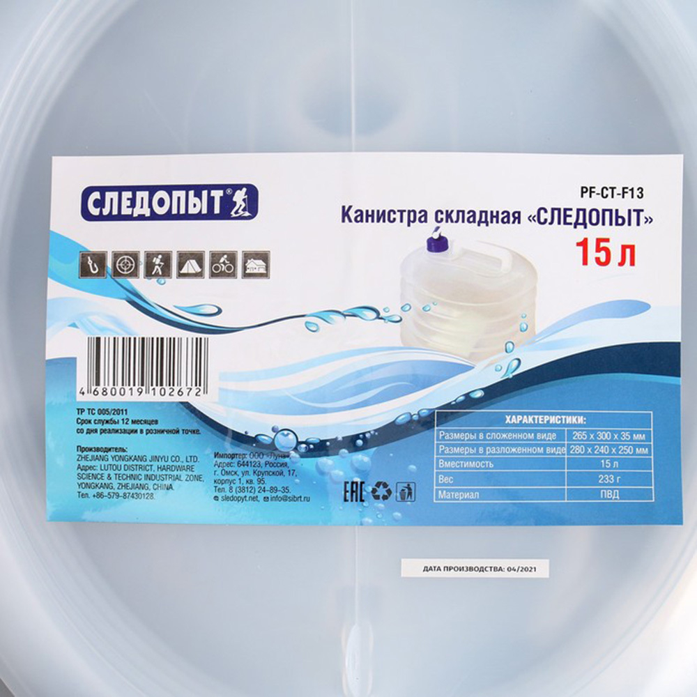 Канистра складная-гармошка 15 л.(Следопыт)