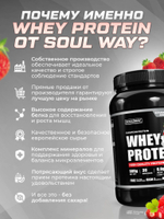 Протеин сывороточный Soul Way со вкусом земляничный йогурт / 900 гр 30 порций