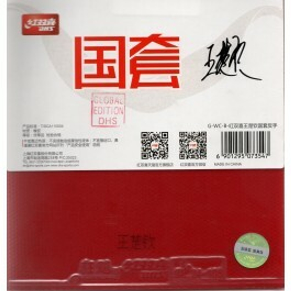 DHS Hurricane 3 Neo 38' Wang Chuqin BH red