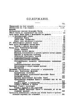 Иммануил Кант, его жизнь и учение | Паульсен Фридрих