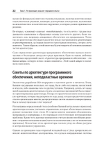 Современный подход к программной архитектуре: сложные компромиссы