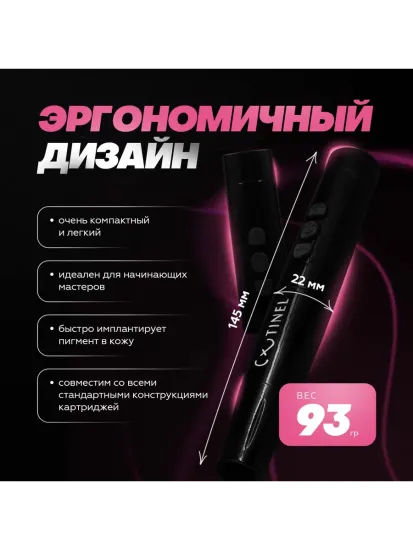 SMART X1 - АППАРАТ ДЛЯ ТАТУАЖА ОТ TINEL