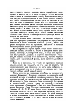 Познаниеведение (гносеология) по Славянофильству | М. Таубе