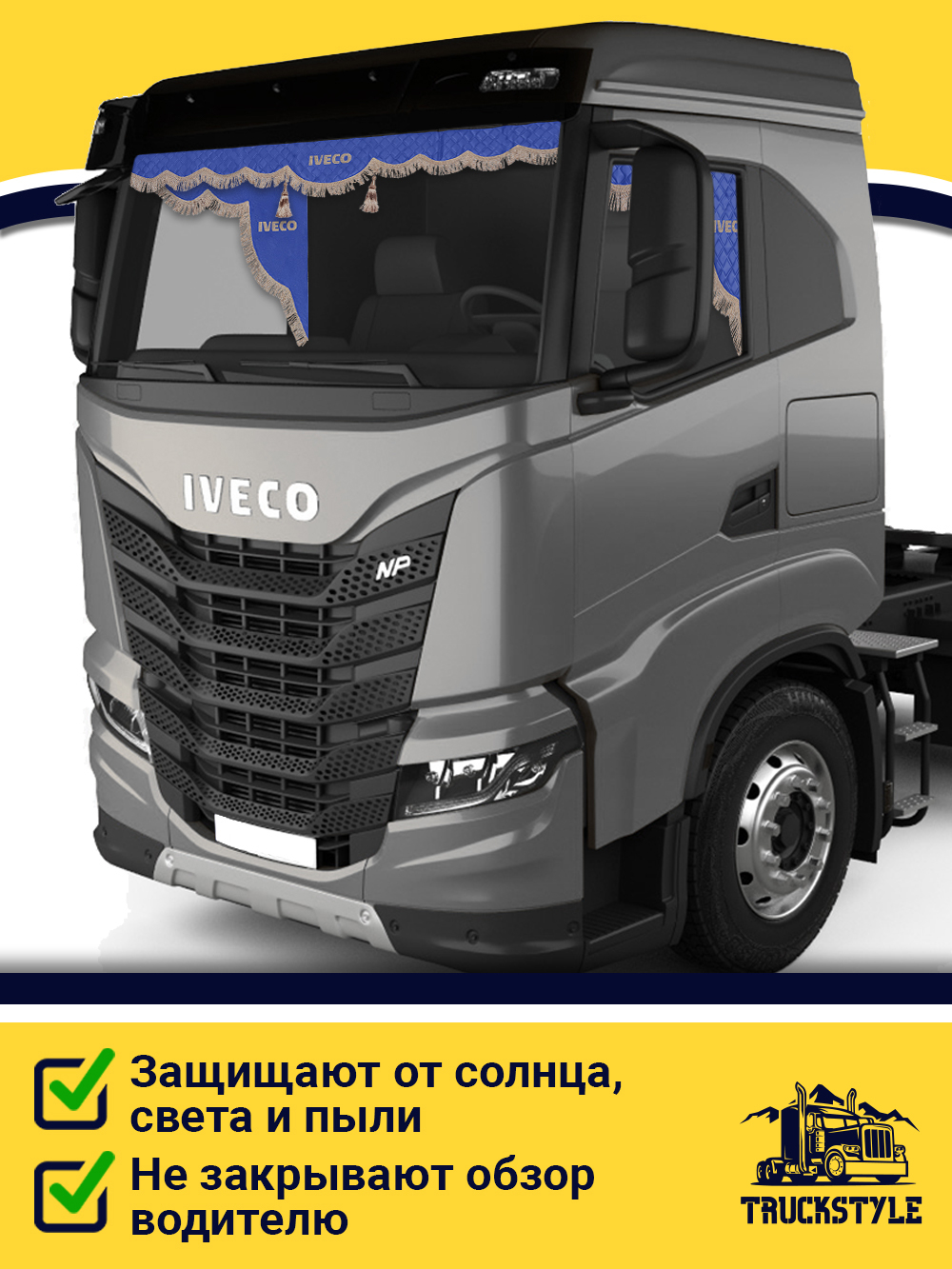 Ламбрекен с косынками стеганые Iveco (экокожа, синий, бежевая бахрома "закрутка")