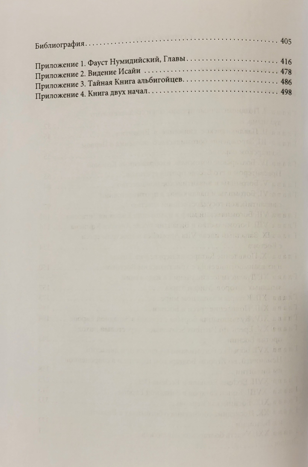Дуалистические ереси Средних веков