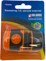 Универсальный коннектор для шланга 1/2, быстросъемный,  мягкий пластик, Belamos (Беламос)