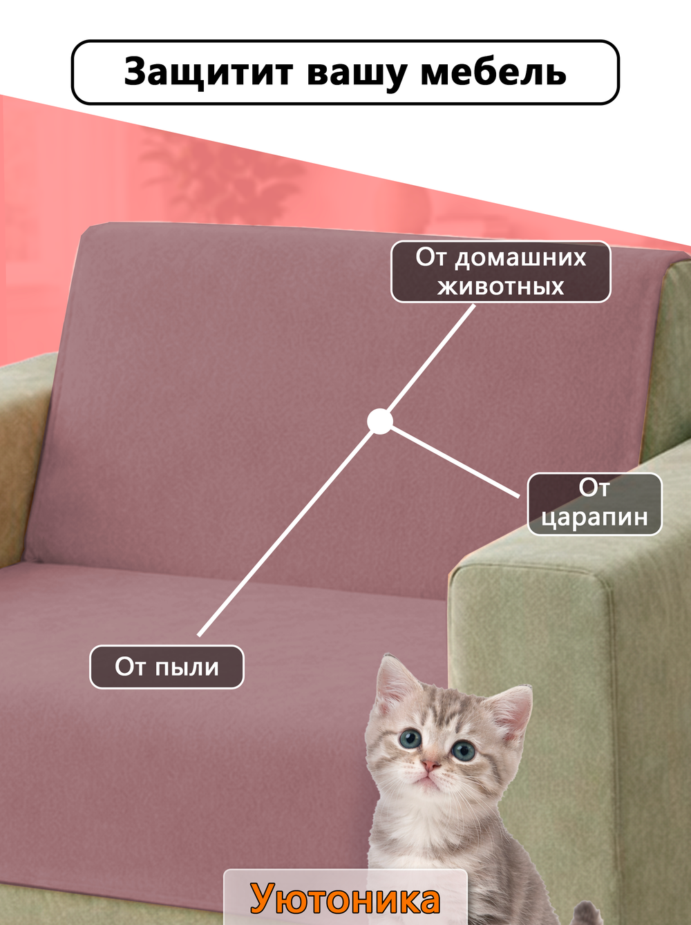 Накидка на кресло 160х60 см