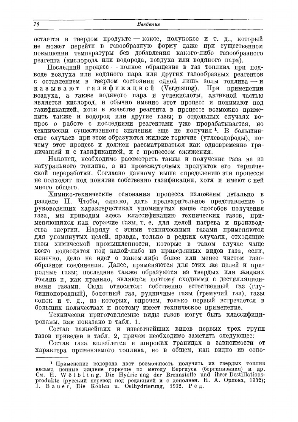 Газогенераторы | Тренклер Гуго Рихард