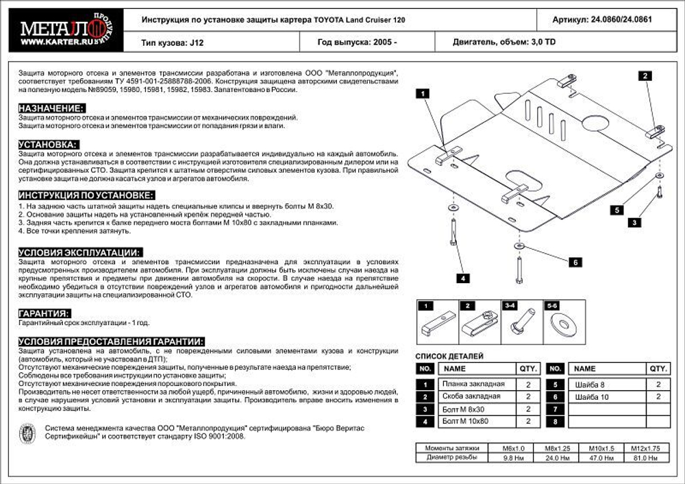 Защита картера Sheriff для Toyota Land Cruiser Prado 120 2002-2009 арт.24.0860