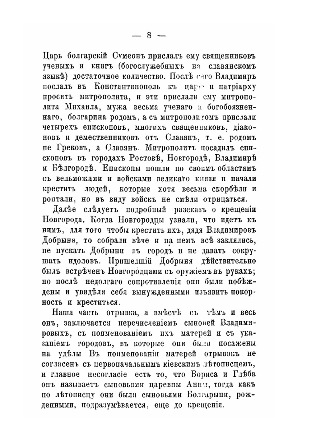 О так называемой Иоакимовской летописи Татищева | Е.Е. Голубинский