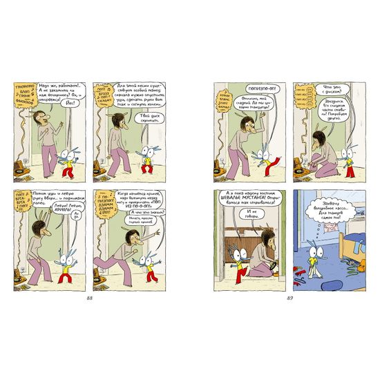 Комикс Ариоль. Телячьи нежности